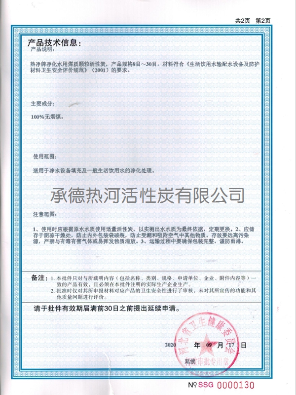 卫生许可批件